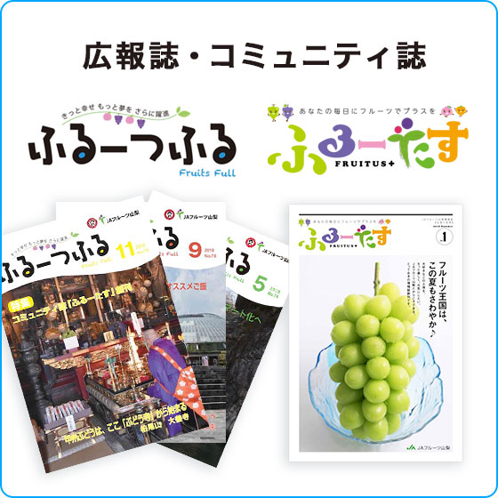 広報誌・コミュニティ誌