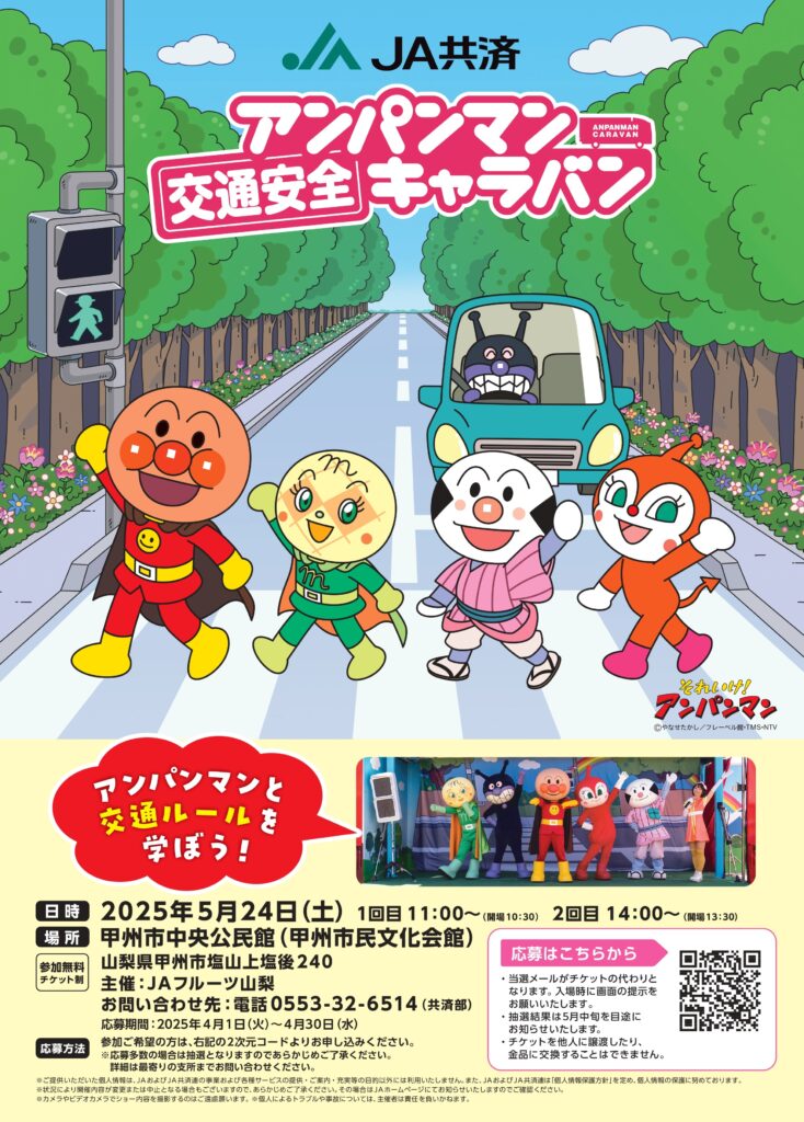 しょーさん！！今右衛門◆ しょーさんです！他の方は購入できません！ ja アンパンマン交通安全キャラバン】JA共済 アンパンマン交通安全